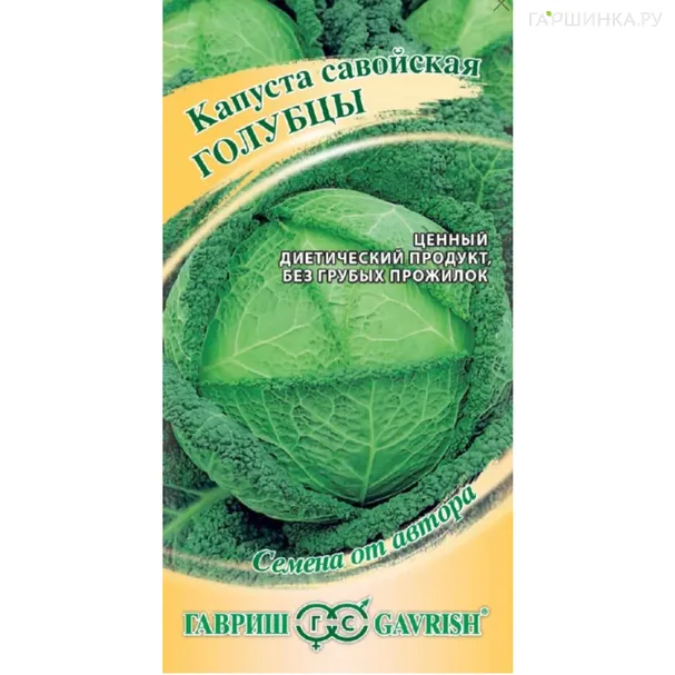 Савойская капуста Голубцы автор. 0,2 г, Семена Гавриш
