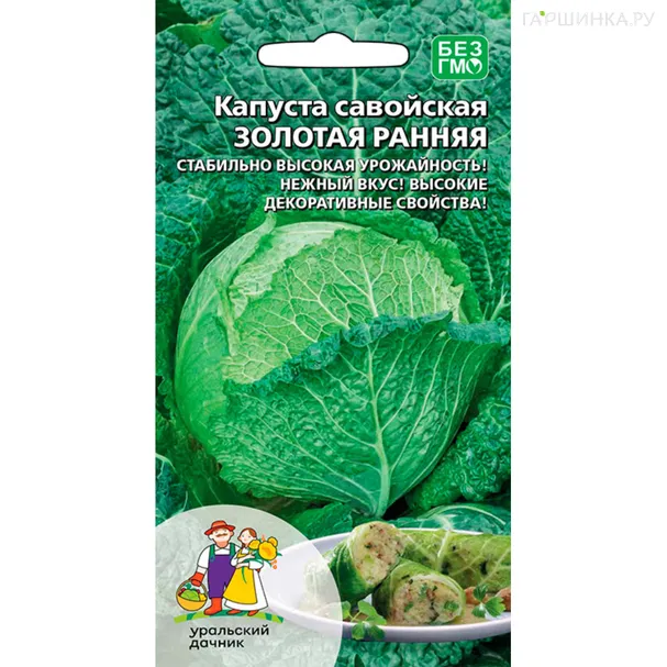 Савойская капуста Золотая ранняя Уральский дачник 0,5 г, Семена Марс