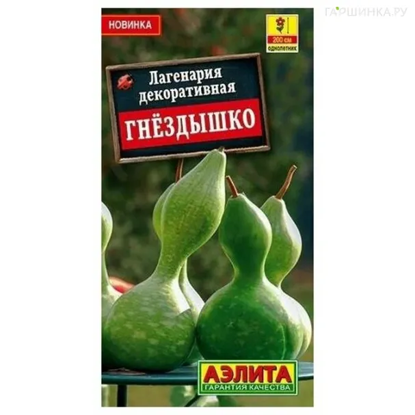 Лагенария Гнездышко декоративная ц/п 1 г, Семена Аэлита