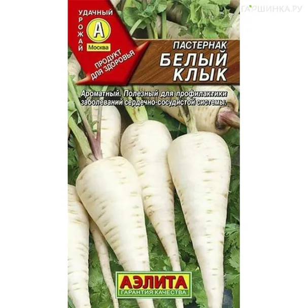 Пастернак Белый клык ц/п 1 г, Семена Аэлита