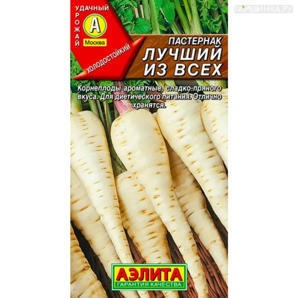 Пастернак Лучший из всех 1 г. Семена Аэлита