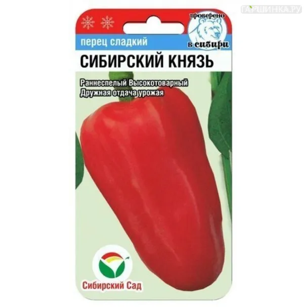 Перец Сибирский Князь ц/п 15 шт, Семена Сибирский сад