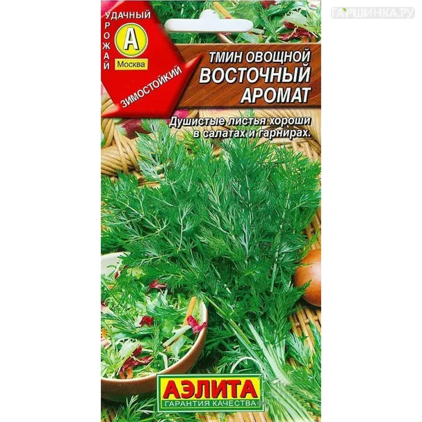 Тмин Восточный аромат овощной ц/п, Семена Аэлита