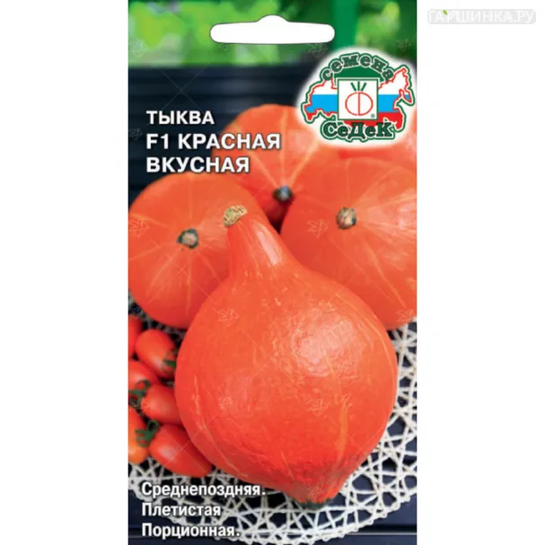 Тыква Красная вкусная F1 ц/п 1 г, Семена Седек