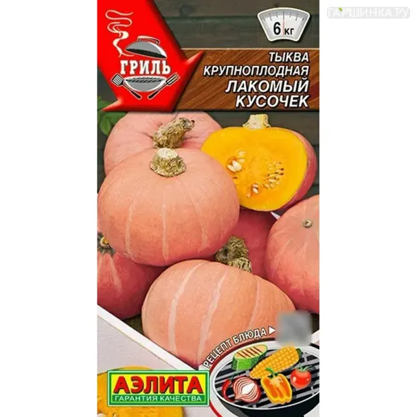 Тыква Лакомый кусочек ц/п 2 г, Семена Аэлита
