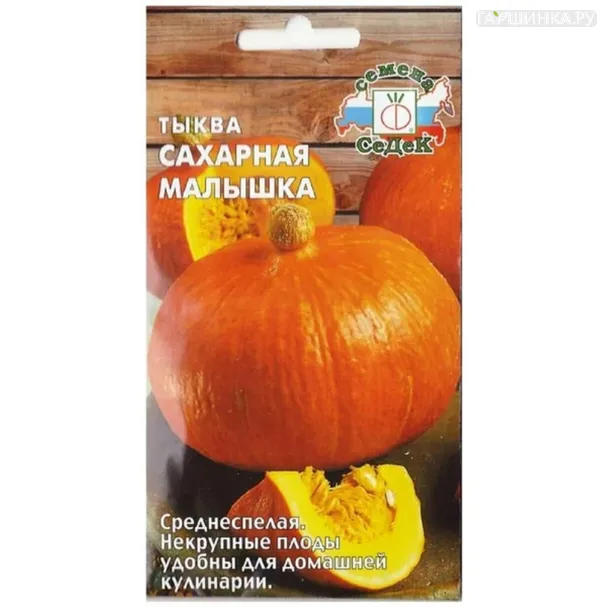 Тыква Сахарная малышка ц/п 1 г, Семена Седек