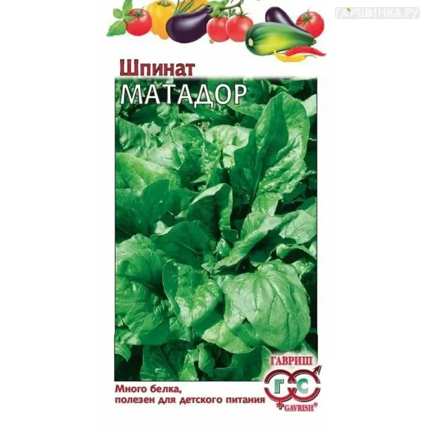 Шпинат Матадор 2,0 г, Семена Гавриш