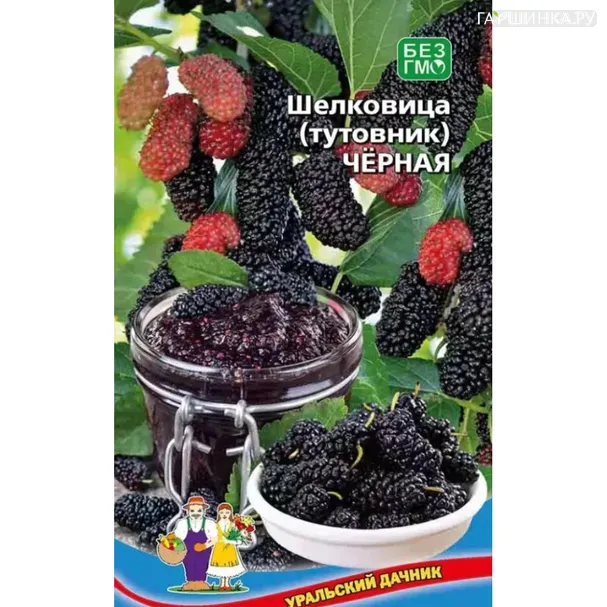 Шелковица (тутовник) чёрная ц/п Уральский дачник 0,15 г, Семена Марс