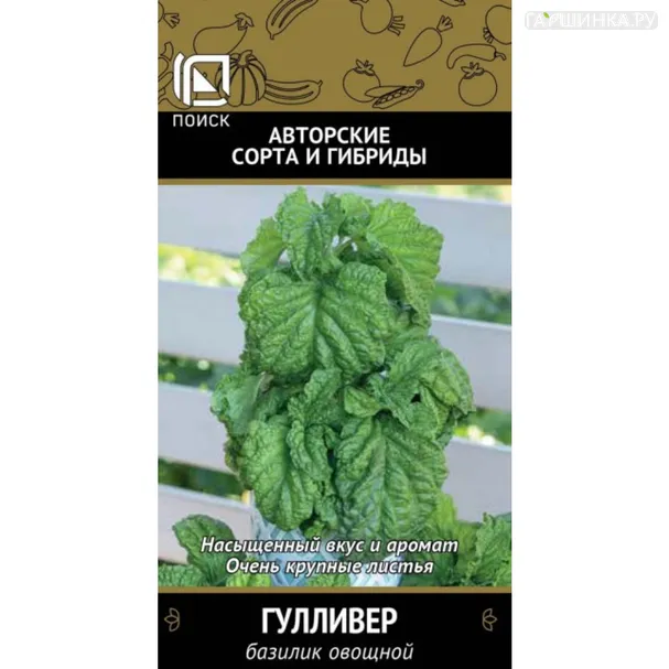 Базилик Гулливер овощной 0,1 г, Семена Поиск