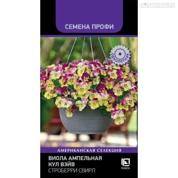Виола Кул Вэйв Строберри Свирл ампельная 5 шт, Семена Поиск