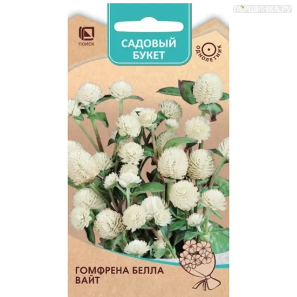 Гомфрена Белла Вайт 10 шт, Семена Поиск