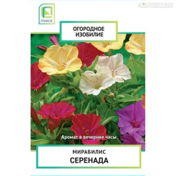 Мирабилис Серенада 1 г, Семена Поиск