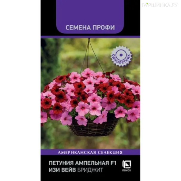Петуния Изи Вэйв Бриджит ампельная 5 шт. Семена Поиск
