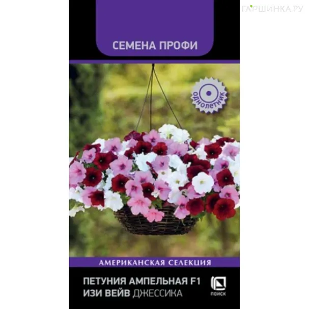 Петуния Изи Вэйв Джессика ампельная 5 шт, Семена Поиск