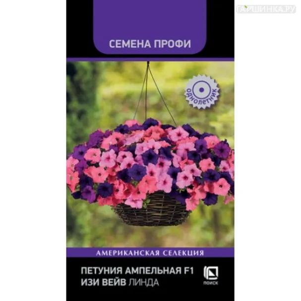 Петуния Изи Вэйв Линда ампельная 5 шт, Семена Поиск