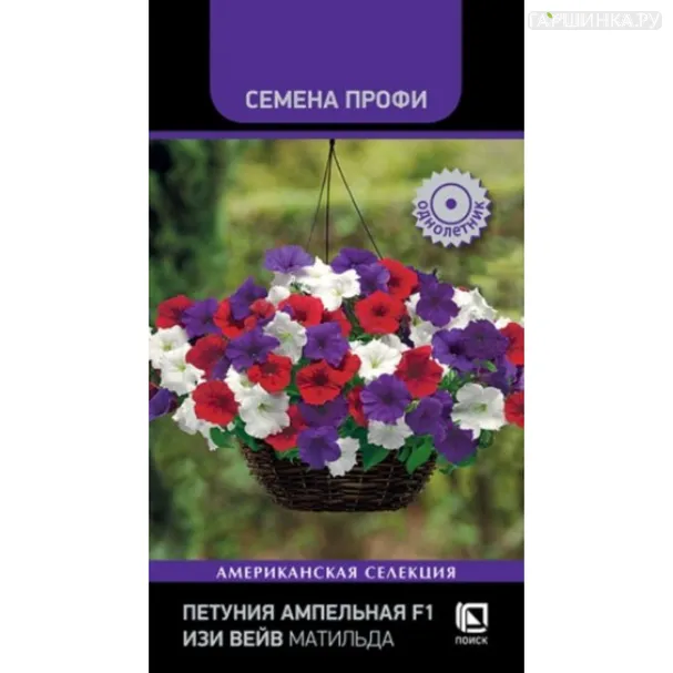 Петуния Изи Вэйв Матильда ампельная 5 шт, Семена Поиск