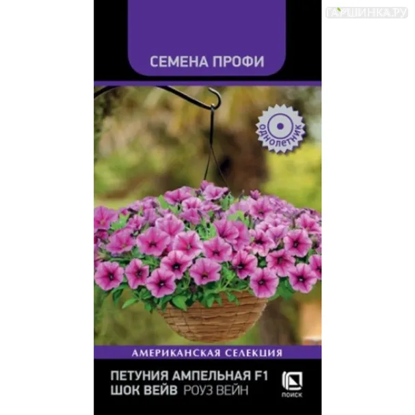 Петуния Шок Вэйв Роуз Вейн ампельная 5 шт, Семена Поиск