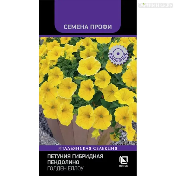Петуния Пендолино Голден Еллоу гибридная 5 шт, Семена Поиск