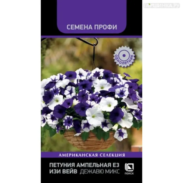 Петуния Изи Вэйв Дежавю Микс ампельная Е3 5 шт. Семена Поиск