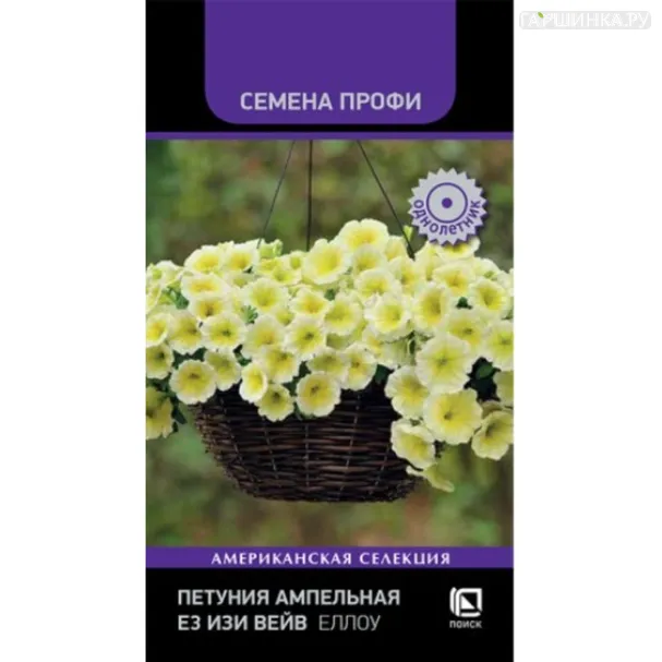 Петуния Изи Вэйв Еллоу ампельная Е3 5 шт. Семена Поиск