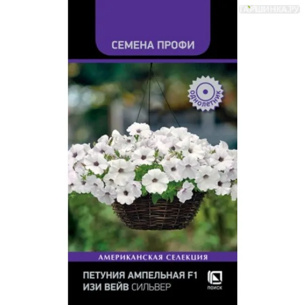 Петуния Изи Вэйв Сильвер ампельная 5 шт, Семена Поиск