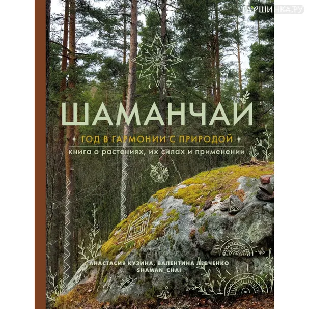 Книга Анастасия Кузина. Шаманчай.