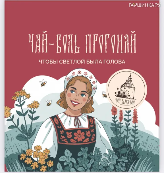 Чай травяной. При головной боли (Боль прогоняй)