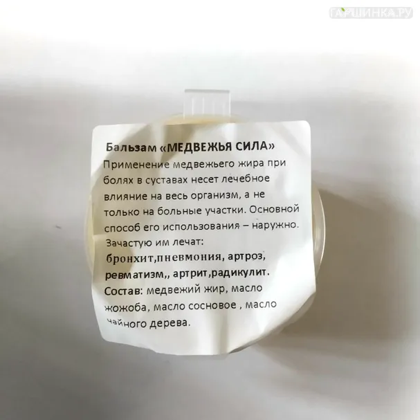 Бальзам Медвежья сила