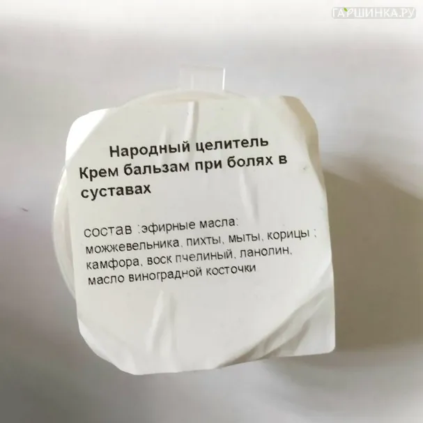 Крем бальзам при болях в суставах
Народный целитель