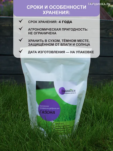 Удобрение для газонов