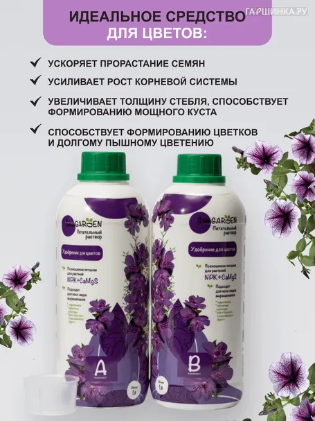 Питательный раствор для цветов