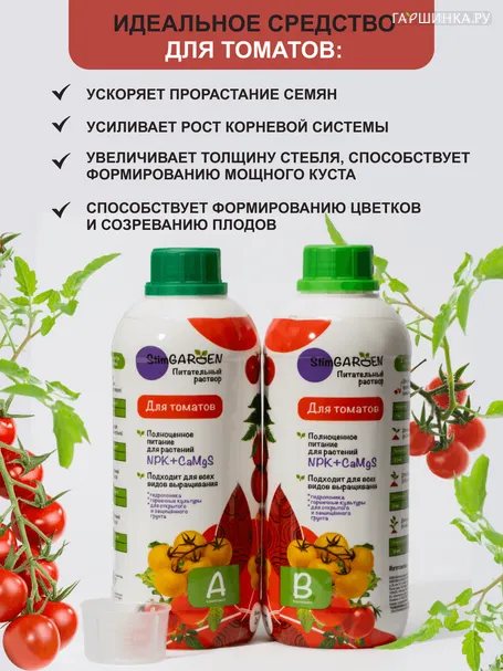 Питательный раствор для томатов