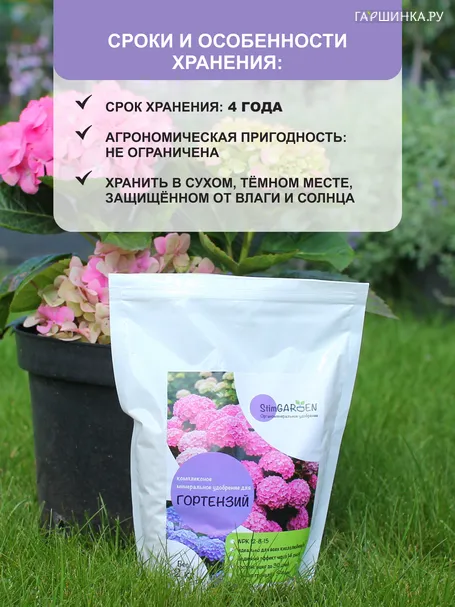 Удобрение для гортензий