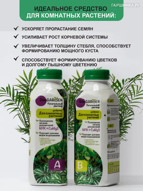 Питательный раствор для комнатных растений