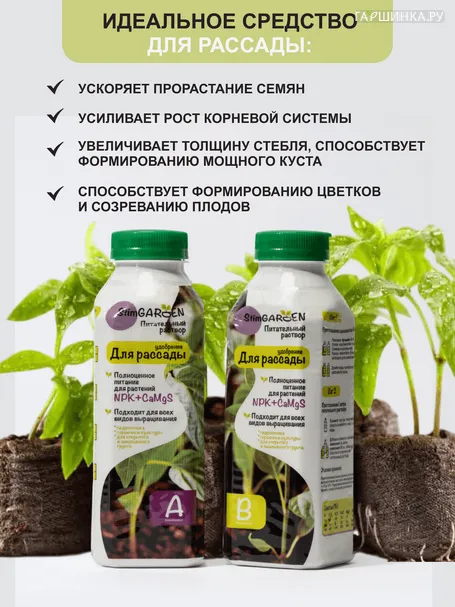 Питательный раствор для рассады
