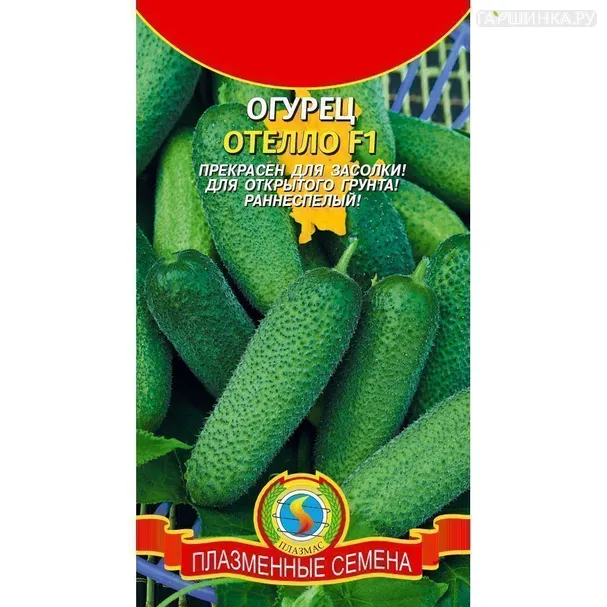 Огурец Отелло ц.п. 10 шт