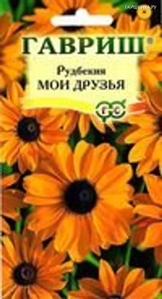 Рудбекия Мои друзья* 0,1 г