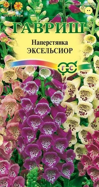 Наперстянка Эксельсиор Смесь 0,2г