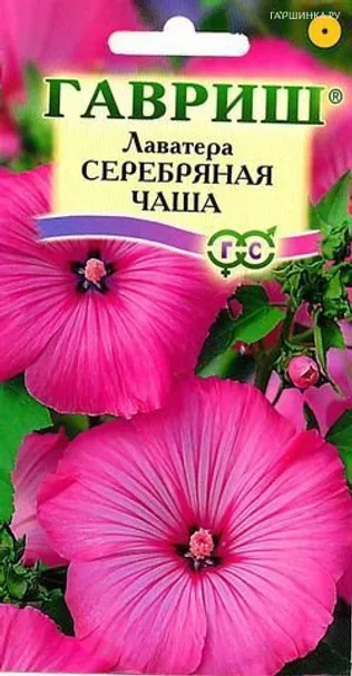 Лаватера Серебряная чаша 0,5 г