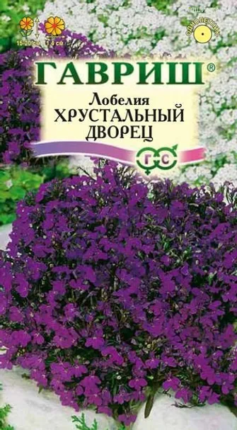 Лобелия Хрустальный дворец* 0,01 г