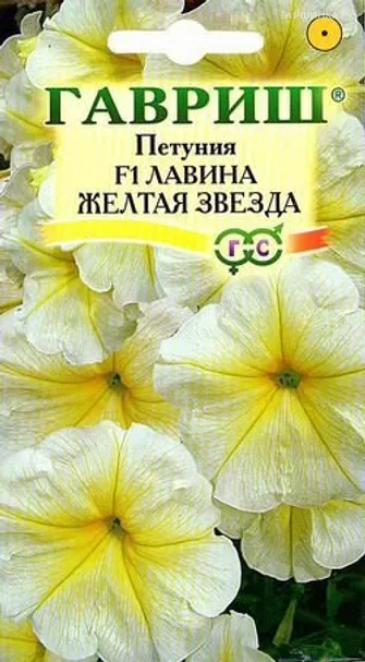Петуния Лавина Желтая Звезда F1 амп. гранул. пробирка 10 шт