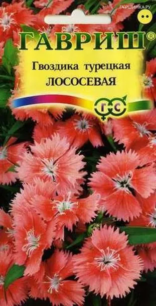 Гвоздика турецкая Лососевая 0,2г