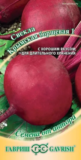 Свекла Крымская Борщевая-1 3,0 г