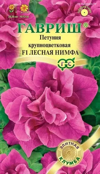 Петуния Лесная нимфа F1 махр. 10 шт. гранул. проб