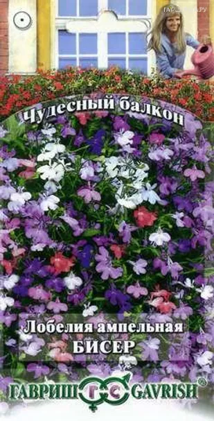 Лобелия Бисер*, ампельная смесь 0,05 г