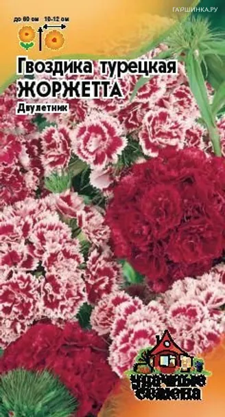 Гвоздика турецкая махровая Жоржетта 0,2г