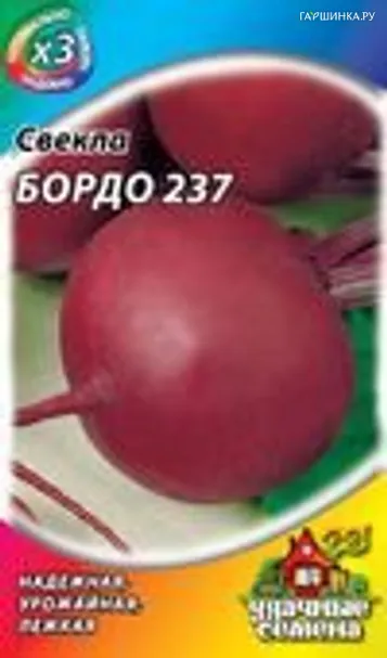 Свекла Бордо 237 3,0 г Металлизир.