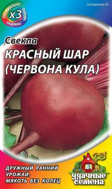 Свекла Красный шар (Червона Кула),  3,0 г