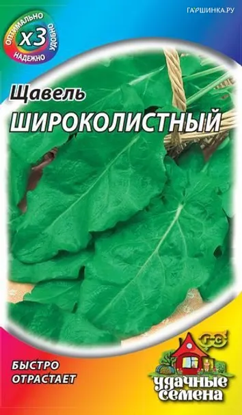 Щавель Широколистный 1,0 г