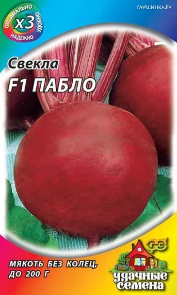 Свекла Пабло F1 1,0 г